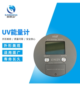 uv機(jī)能量計(jì)丨leduv機(jī)能量計(jì)丨uv測(cè)量儀